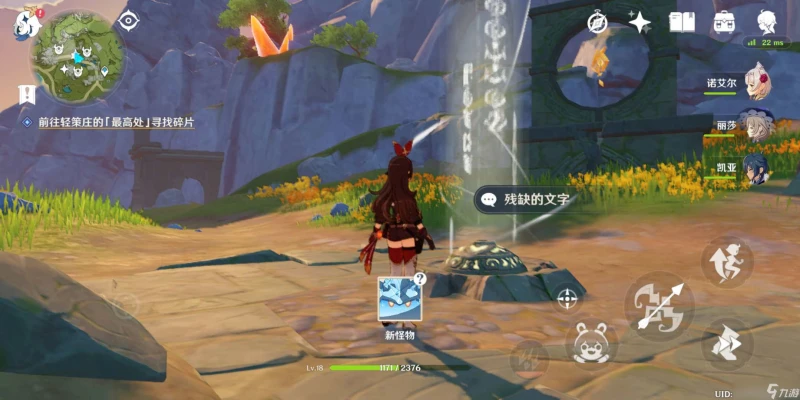 原神殘缺的文字攻略