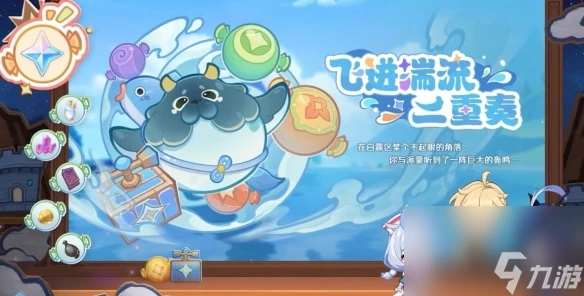 《原神》4.7新活動介紹