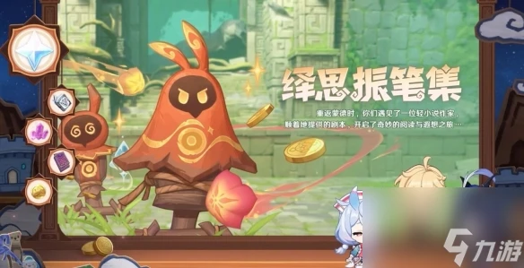 《原神》4.7新活動介紹