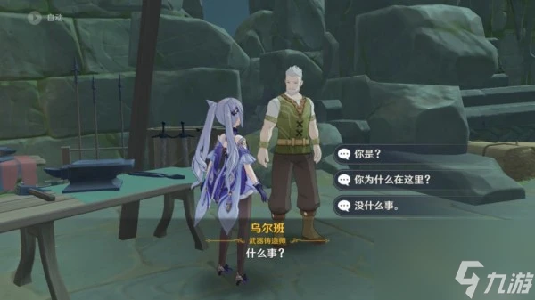 《原神》龍脊雪山鐵匠鋪在哪裡介紹 原神攻略推薦