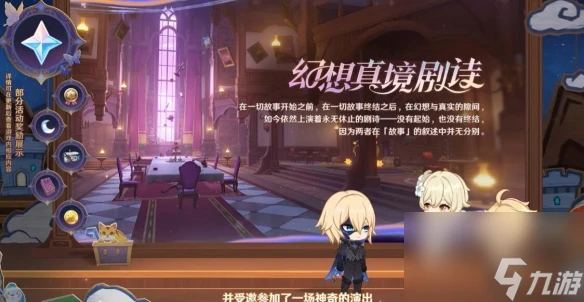 《原神》4.7新深淵機制介紹