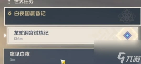 原神龍蛇洞宮試煉記任務怎麼做