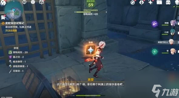 原神龍蛇洞宮試煉記任務怎麼做