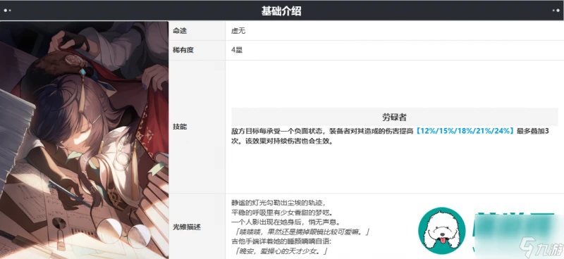 崩壞星穹鐵道黃泉光錐怎麼搭配-黃泉光錐搭配推薦