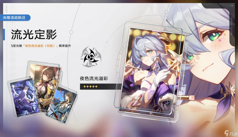 崩壞星穹鐵道流光定影溯回憶象怎麼玩 崩鐵流光定影溯回憶象活動推薦