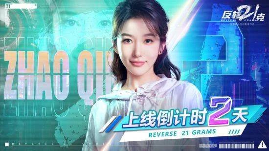 《反轉21克》上線倒計時 互動影像作品革新風暴來襲