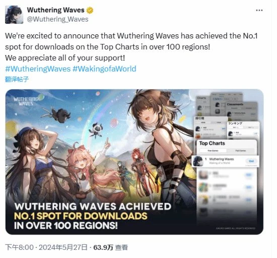 《鳴潮》現已登頂超100個地區的排行榜!官方發文慶祝