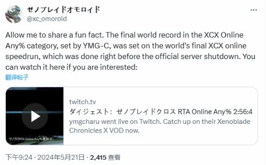 太強了！玩家在WiiU版《異度之刃X》關服前創新紀錄