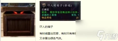魔獸世界嚇人的箱子獲取方法