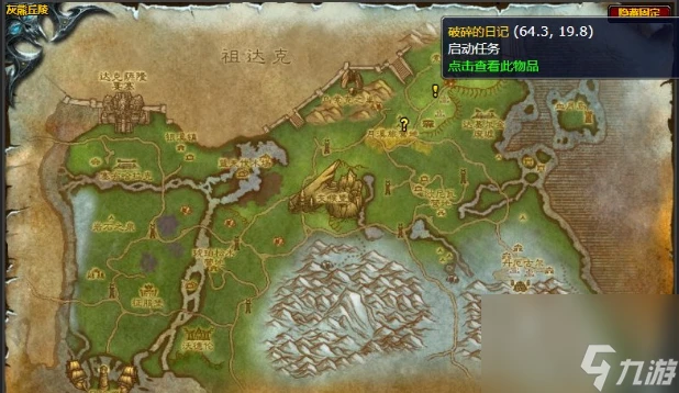 《魔獸世界》懷舊服破損的日記任務完成方法推薦