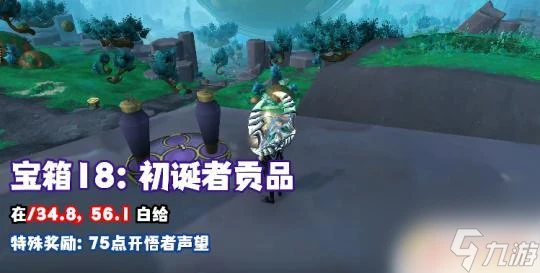 元尊怎麼打贏回憶之門 魔獸世界9.2寶藏攻略