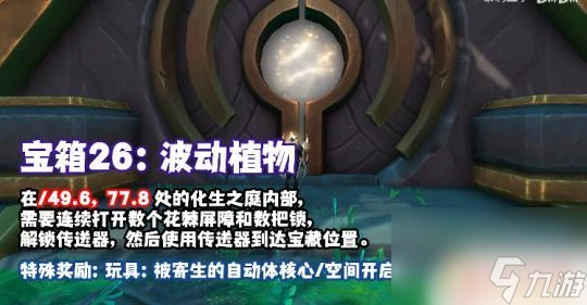 元尊怎麼打贏回憶之門 魔獸世界9.2寶藏攻略