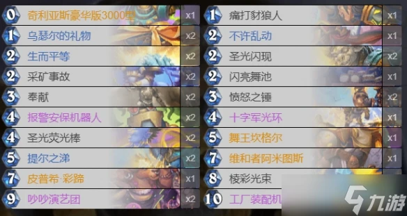 爐石傳說舞王騎卡組怎麼組 爐石傳說舞王騎卡組推薦