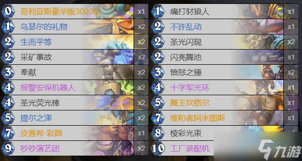 爐石傳說舞王騎卡組怎麼玩