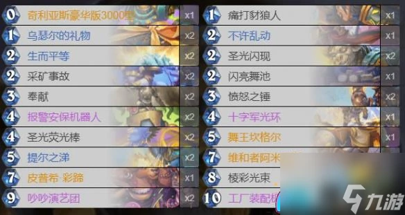 爐石傳說怎麼選擇舞王騎卡組推薦