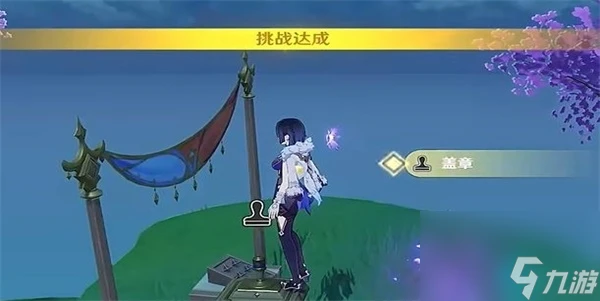 原神遍觀巡景鳴神大社怎麼過-原神遍觀巡景鳴神大社攻略