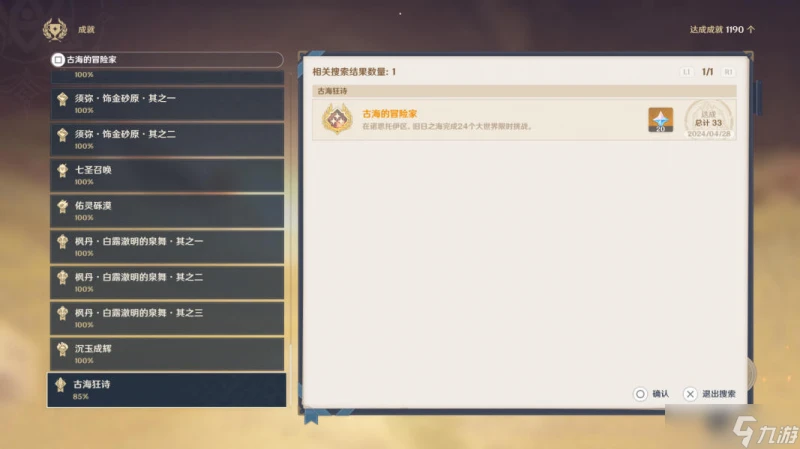 原神4.6楓丹35個限時挑戰在什麼地方 原神4.6楓丹35個限時挑戰在哪裡路線圖推薦