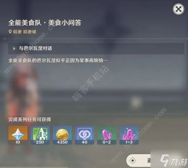 原神全能美食隊美食小問答答案是什麼 4.6全能美食隊美食小問答任務攻略