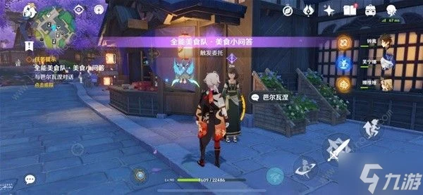 原神全能美食隊美食小問答答案是什麼 4.6全能美食隊美食小問答任務攻略