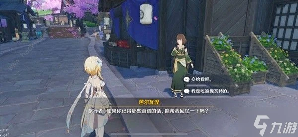 原神全能美食隊美食小問答答案是什麼 4.6全能美食隊美食小問答任務攻略