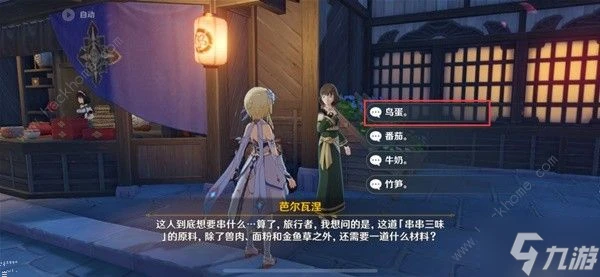 原神全能美食隊美食小問答答案是什麼 4.6全能美食隊美食小問答任務攻略