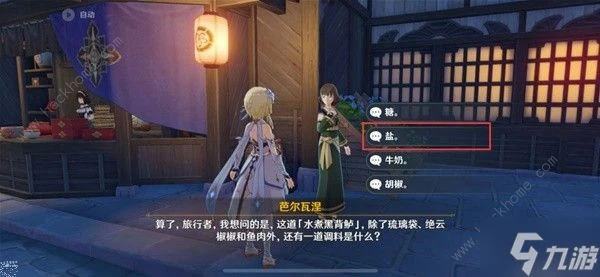 原神全能美食隊美食小問答答案是什麼 4.6全能美食隊美食小問答任務攻略