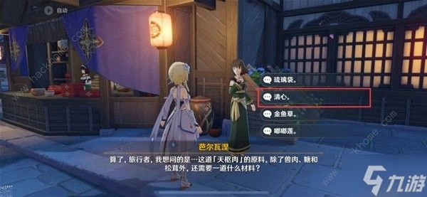 原神全能美食隊美食小問答答案是什麼 4.6全能美食隊美食小問答任務攻略