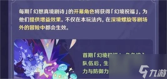 原神4.7幻想真境劇詩怎麼玩 幻想真境劇詩玩法介紹