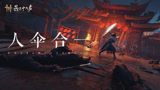 《燕雲十六聲》新武器"傘"情報：金像獎導演參與打造