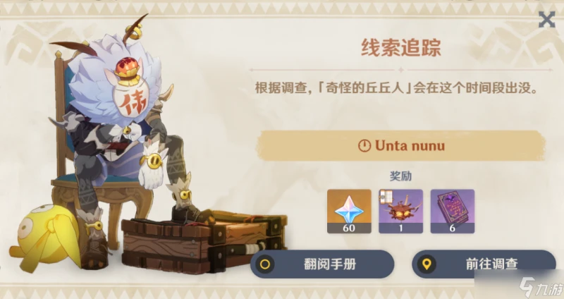 原神奇怪的丘丘人任務攻略