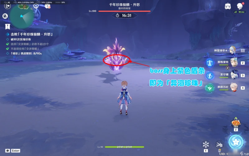 原神殊形之龍參尋戰記第四天攻略