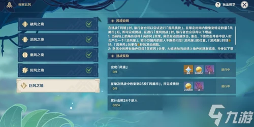 原神巨風之境怎麼玩