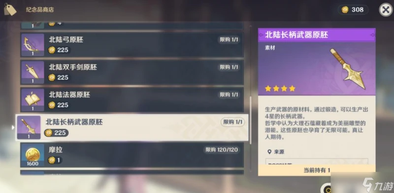 原神北陸長柄原胚怎麼得