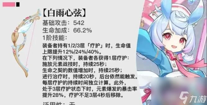 原神希格雯專武是什麼 希格雯專屬武器介紹