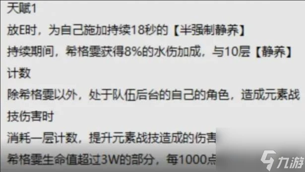 原神希格雯天賦技能介紹 希格雯技能效果詳解