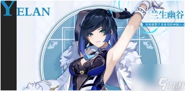 原神夜蘭角色值得培養嗎夜蘭角色介紹及培養思路詳解