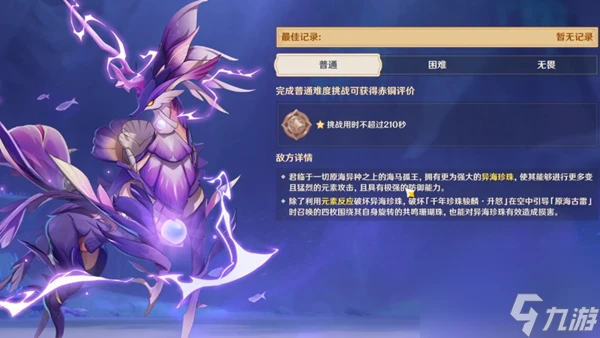 原神殊形之龍參尋戰記第四關通關攻略