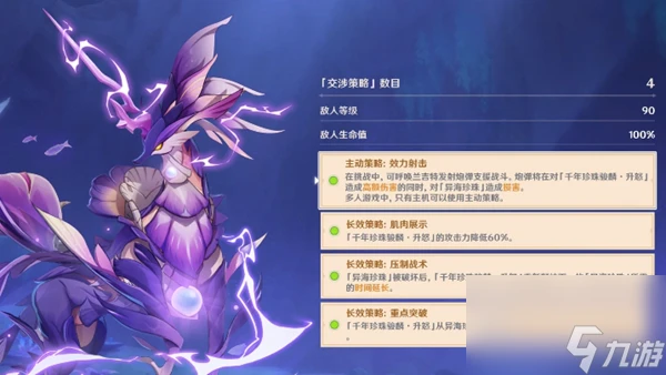 原神殊形之龍參尋戰記第四關通關攻略