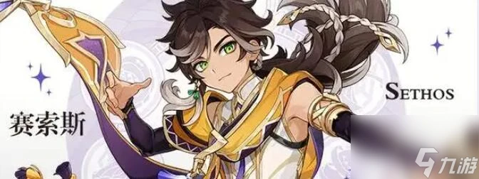 原神賽索斯等級突破材料是什麼