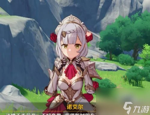 《原神》諾艾爾邀約任務全結局攻略 選擇正確流程