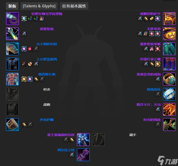 魔獸世界ctm懷舊服火法團本前BIS裝備推薦