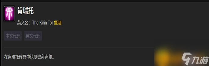 《魔獸世界》肯瑞托聲望開啟方法詳細介紹