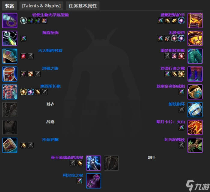 魔獸世界ctm懷舊服冰法團本前BIS裝備推薦