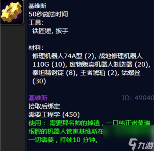 《魔獸世界》基維斯圖紙最新獲取方法教程