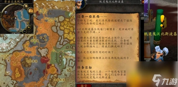 《魔獸世界》懷舊服WLK還要一些東西任務完成方法及流程詳解