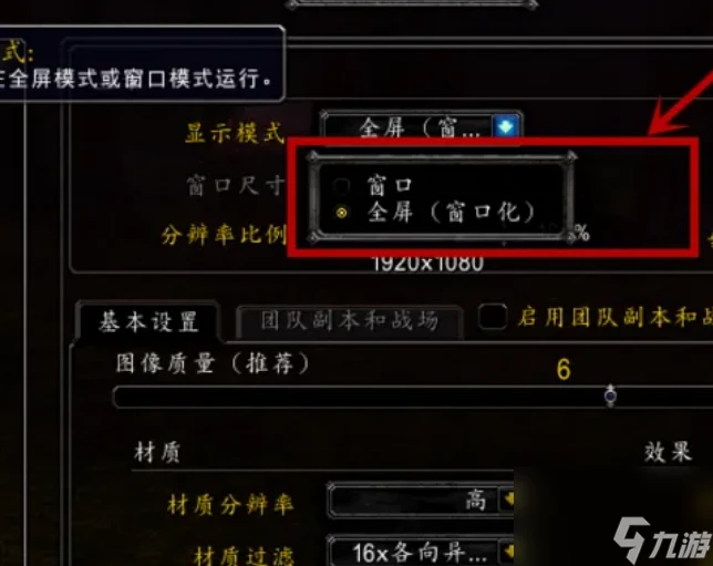 魔獸世界烏龜服不能窗口化怎麼辦 魔獸世界烏龜服不能窗口化解決方法