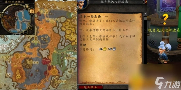 《魔獸世界》懷舊服WLK還要一些東西任務完成方法及流程詳解