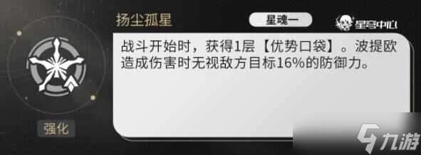 崩壞星穹鐵道波提歐星魂升幾級比較好 波提歐星魂升級推薦