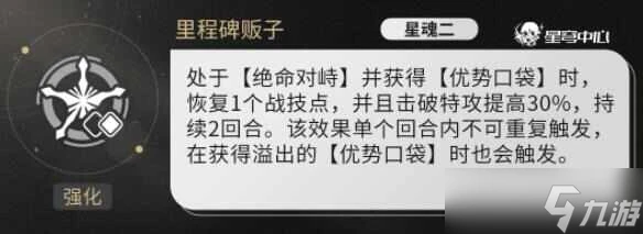 崩壞星穹鐵道波提歐星魂升幾級比較好 波提歐星魂升級推薦
