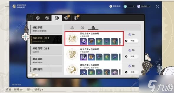 崩壞星穹鐵道波提歐成就大全 波提歐角色相關成就達成介紹